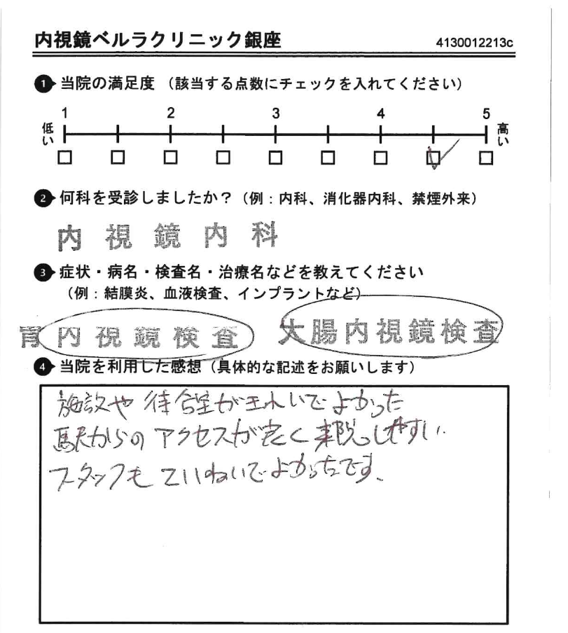 アンケート用紙(2026年2月回答)