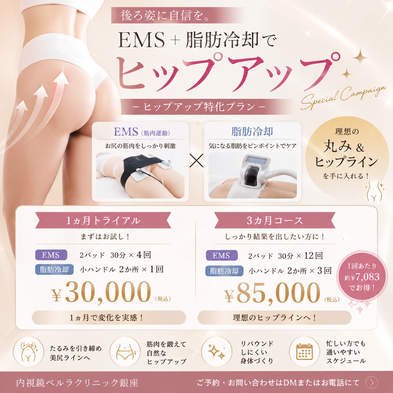 EMS＋脂肪冷却 9月キャンペーン