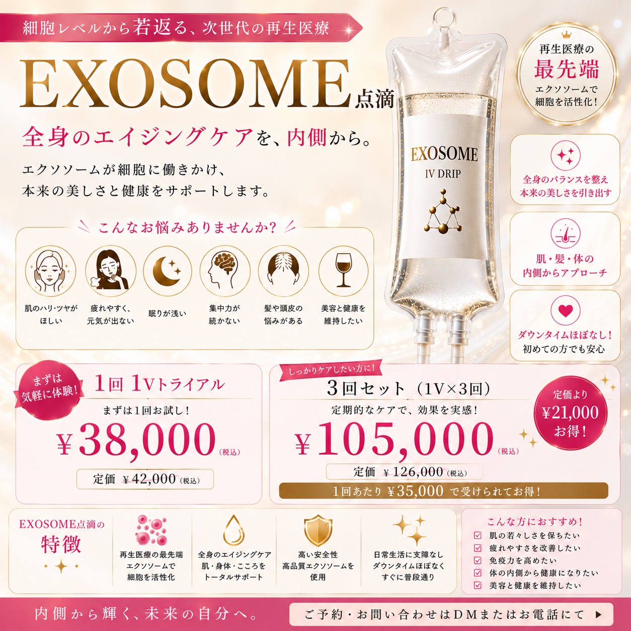 エクソソーム点滴 9月キャンペーン