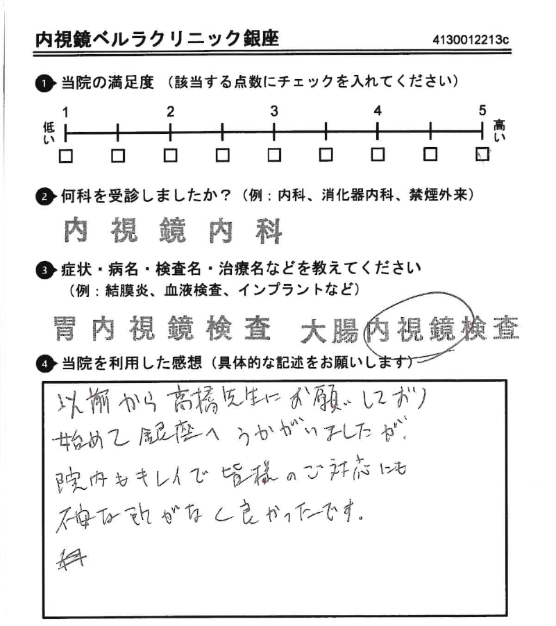 アンケート用紙（2026年1月回答）