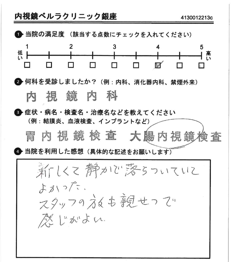 アンケート用紙（2026年1月回答）