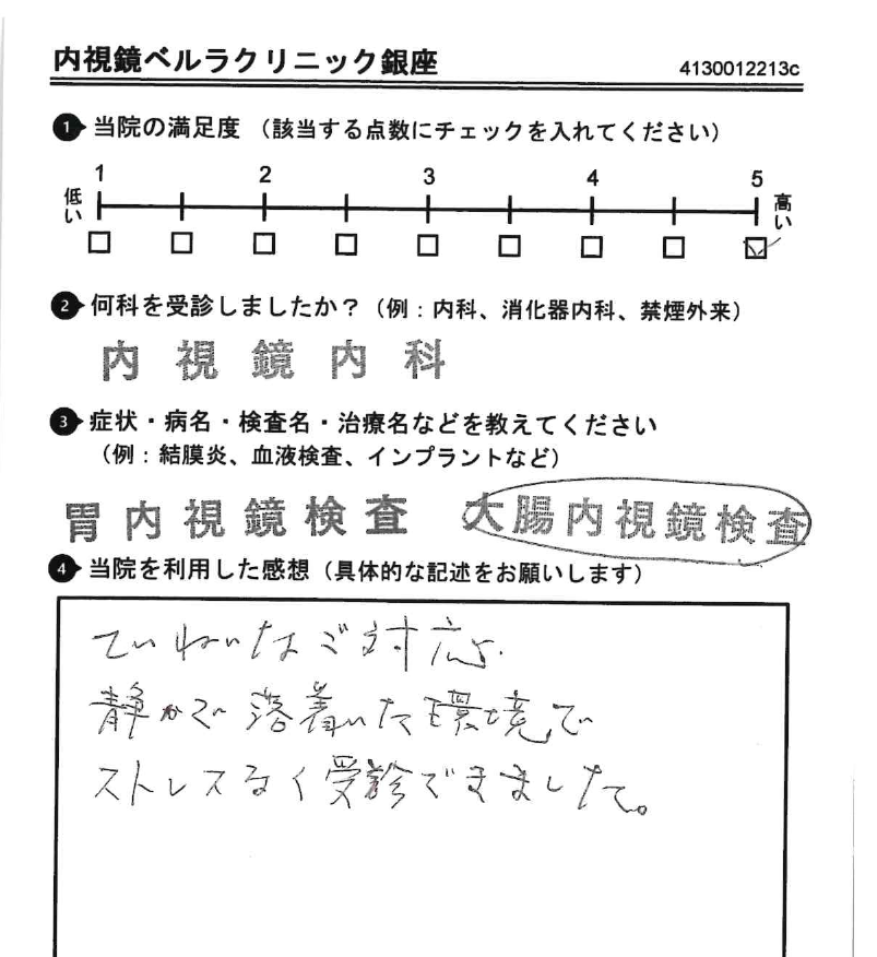 アンケート用紙（2026年1月回答）