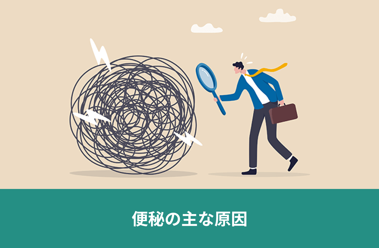 便秘の主な原因。複雑に絡まった線を虫眼鏡で調べるイラスト。