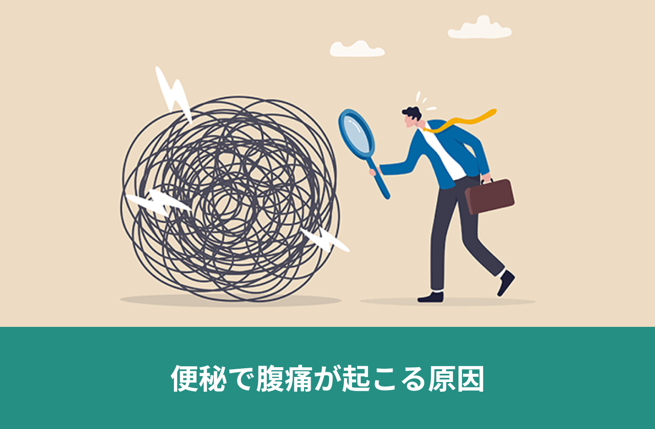 便秘で腹痛が起こる原因。複雑に絡まった線を虫眼鏡で調べるイラスト。