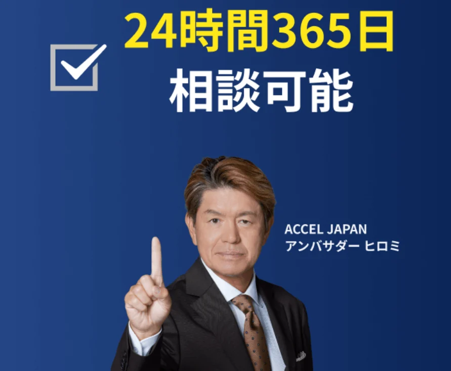 AGAスマクリは24時間365日相談可能