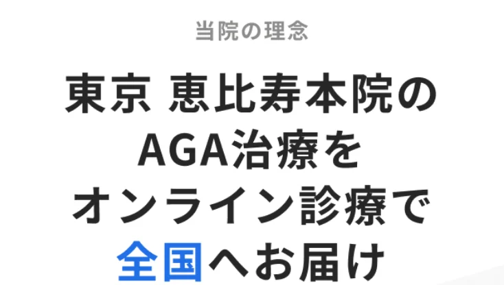 AGAスマクリは全国どこでもオンライン診療を受けられる