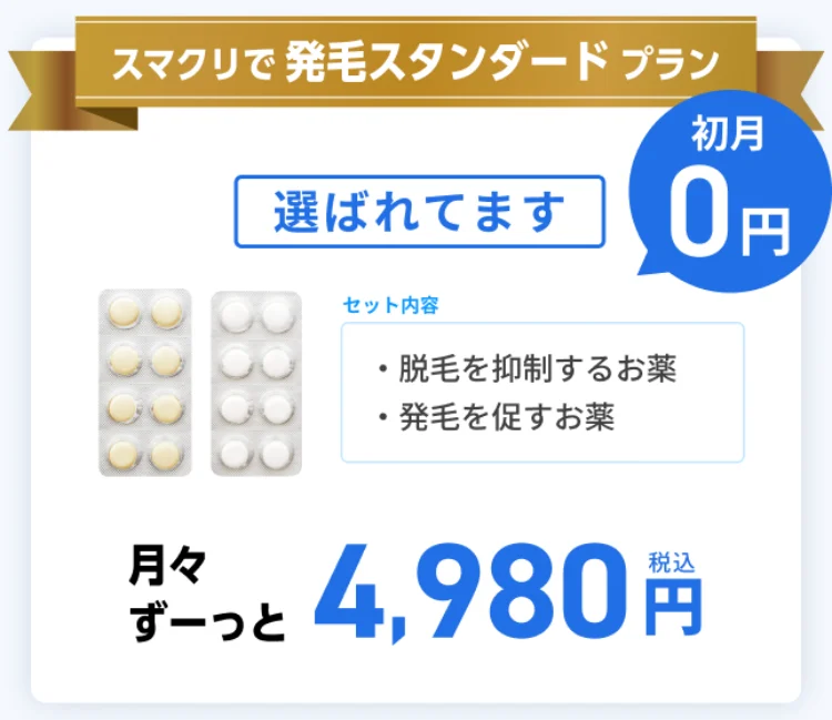 AGAスマクリは初月無料