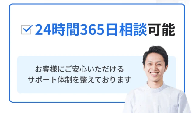 AGAスマクリは24時間相談可能