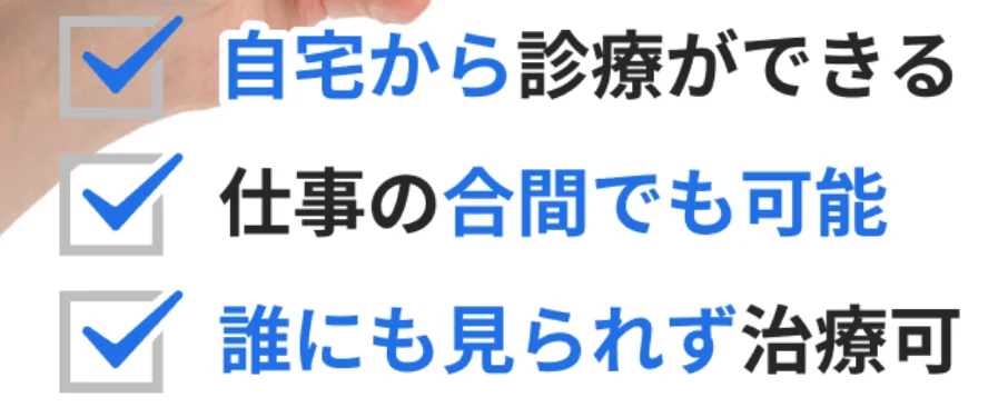 AGAスマクリはプライバシー配慮されたクリニック