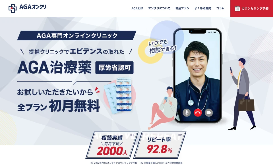 AGAオンクリ　AGAの公式サイト