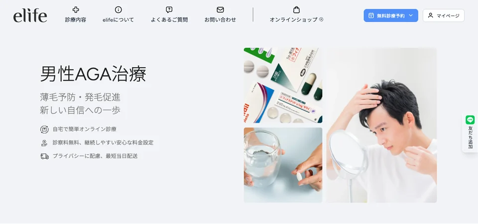 e-life　AGAの公式サイト