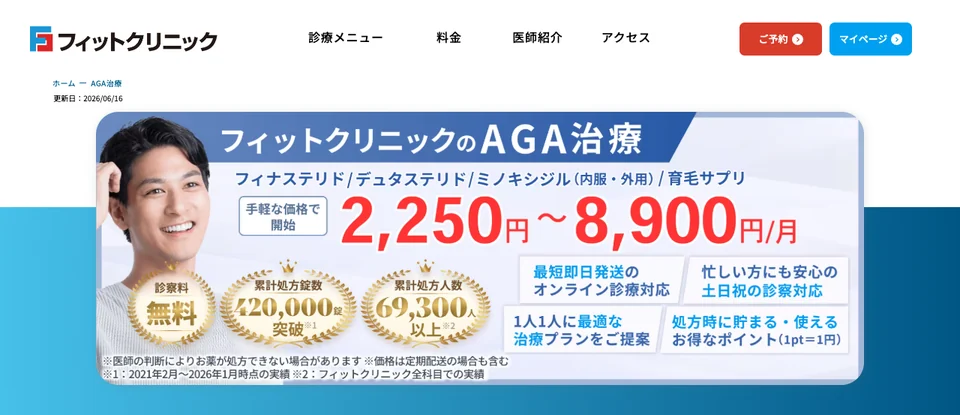 フィットクリニック　AGAの公式サイト