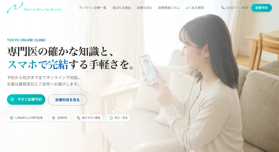 TOKYO ONLINE CLINIC　AGAの公式サイト