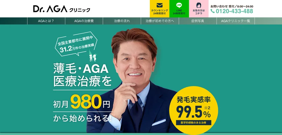 Dr.AGAクリニック　AGAの公式サイト