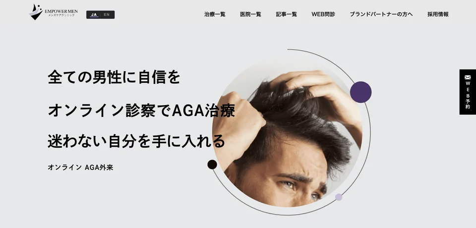 メンズケアクリニック　AGAの公式サイト