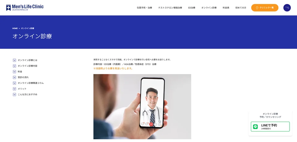 メンズライフクリニック　AGAの公式サイト