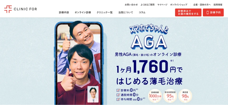 クリニックフォア　AGAの公式サイト