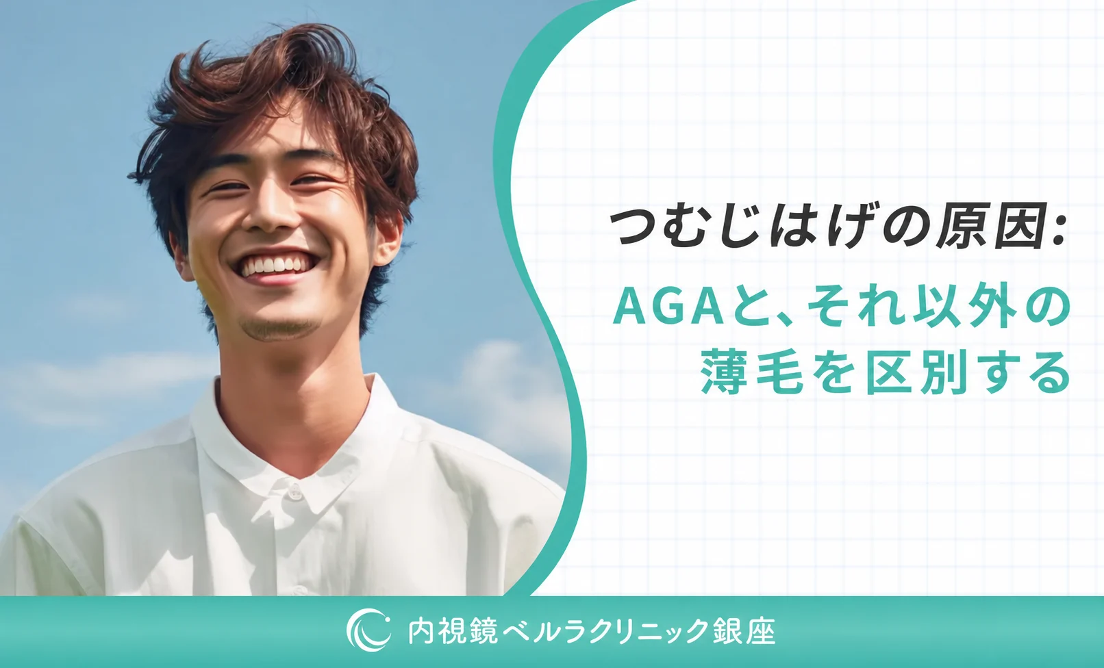 つむじはげの原因：AGAと、それ以外の薄毛を区別する