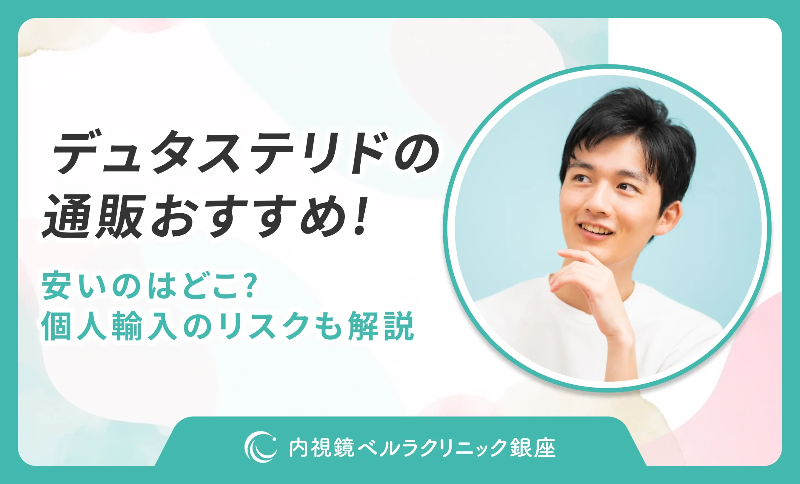 デュタステリドの通販おすすめ10選！安いのはどこ？個人輸入のリスクも解説【2026年10月最新版】