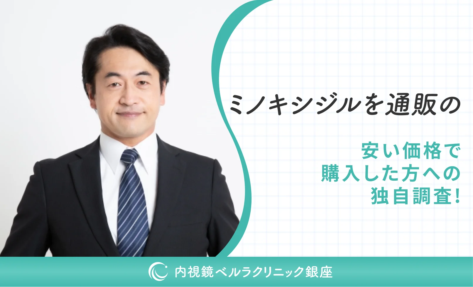 ミノキシジルを通販の安い価格で購入した方への独自調査！