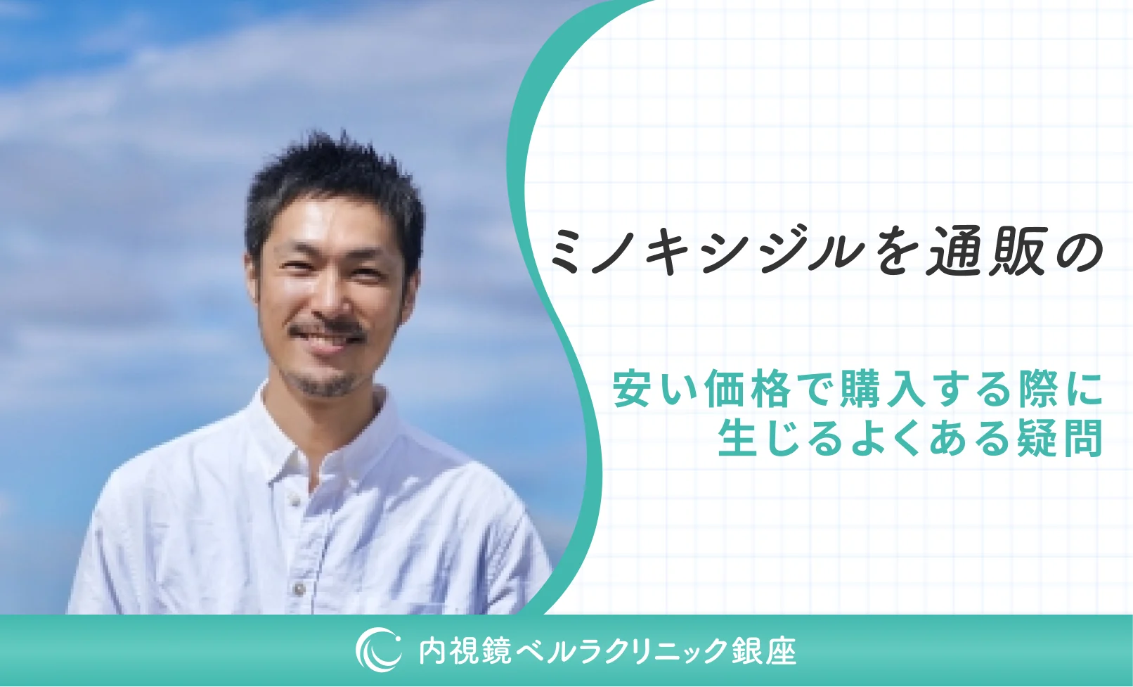 ミノキシジルを通販の安い価格で購入する際に生じるよくある疑問